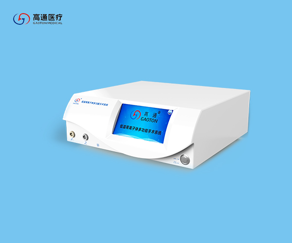 低溫等離子體手術(shù)主機(jī)